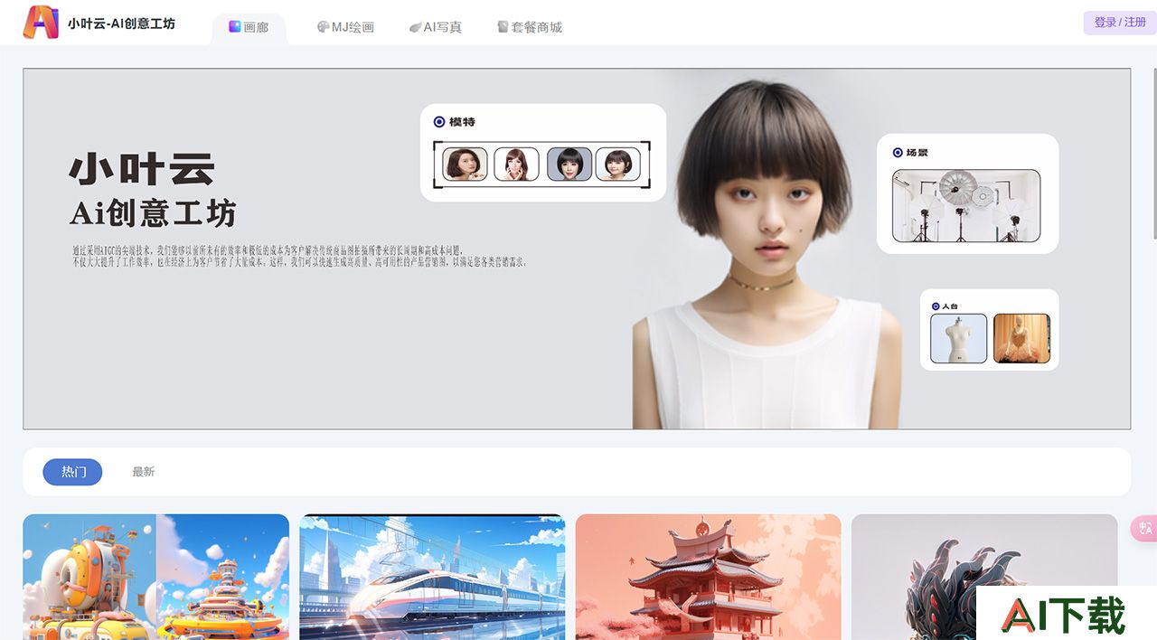 小叶云AI创意工坊 小叶云AI创意工坊.jpg