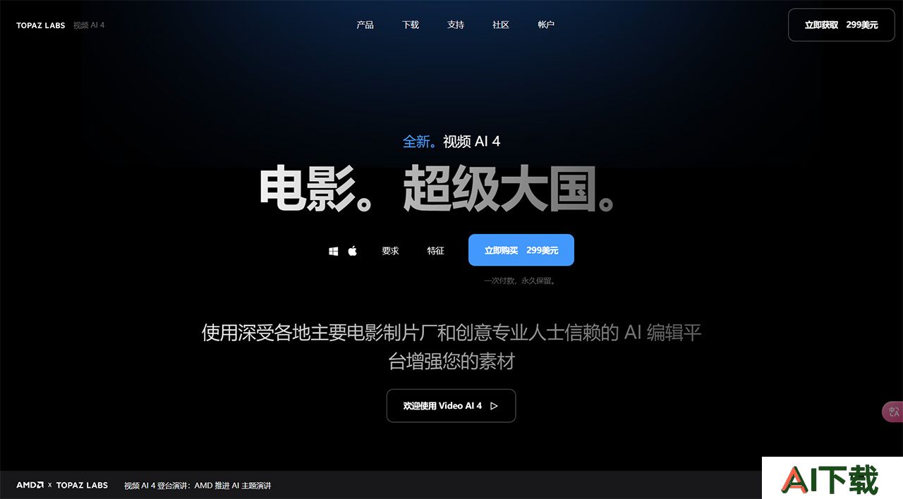 Video Enhance AI(图1) www.topazlabs.com.jpg