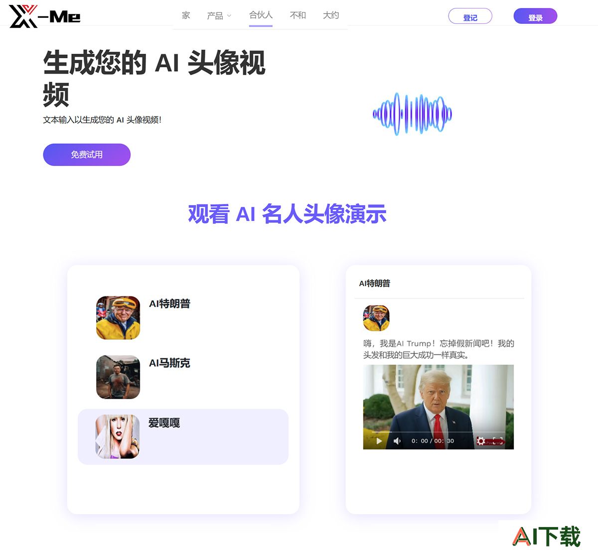 X-Me AI(图1) X-Me:生成你的AI头像视频!---x-me.jpg