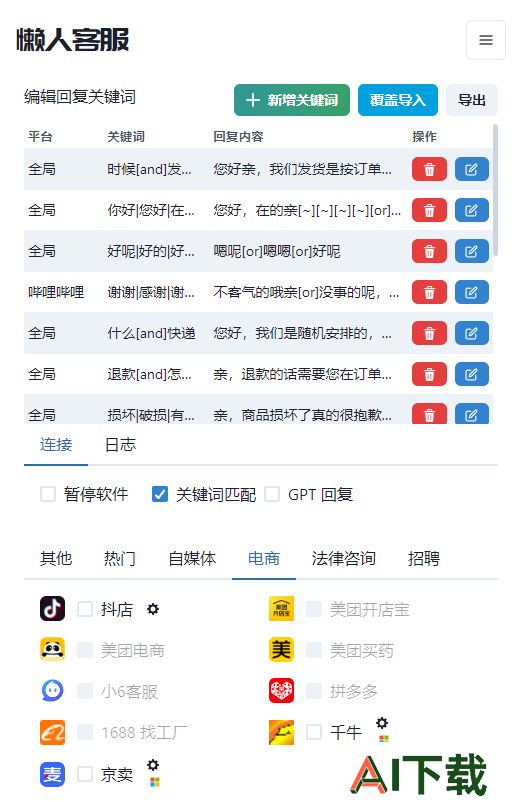 懒人客服 懒人客服.jpg