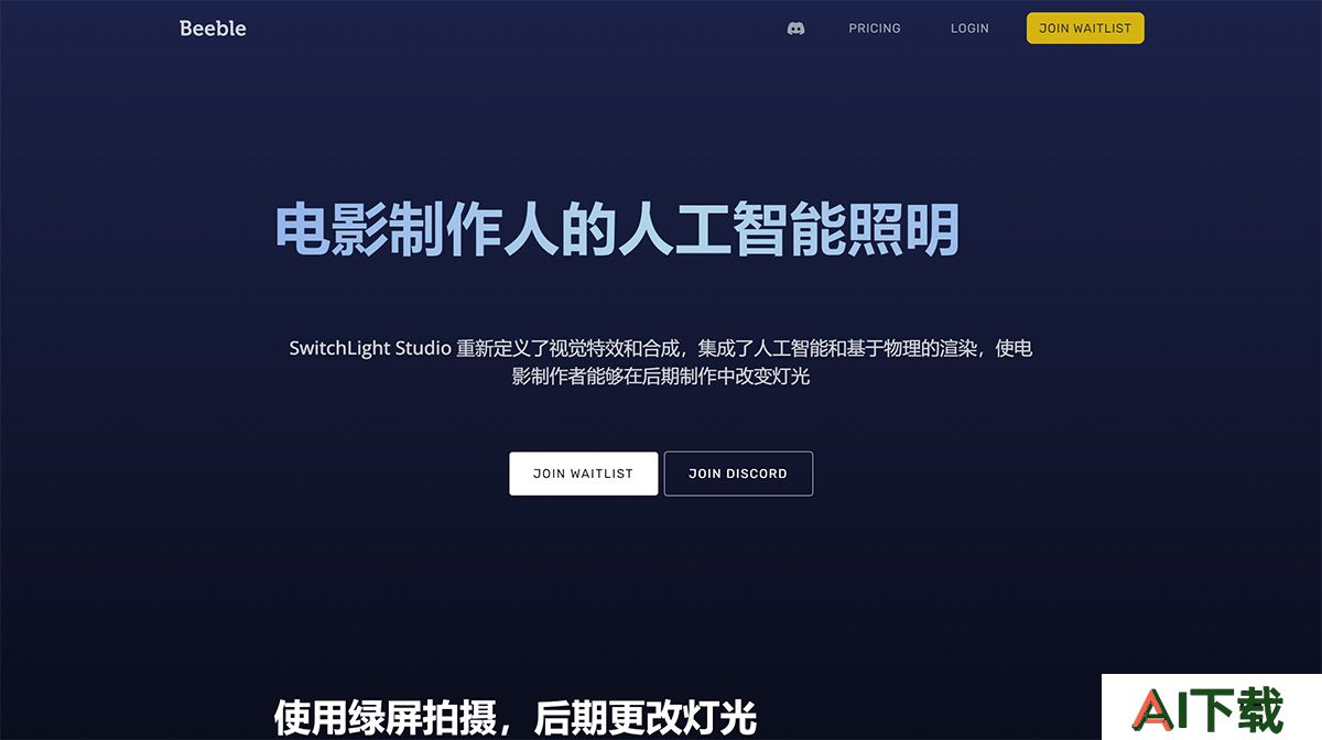Beeble AI(图1) Beeble---为电影制作人提供人工智能照明-----Beeble---AI-Lighting-for-Filmmakers_---www.beeble.jpg