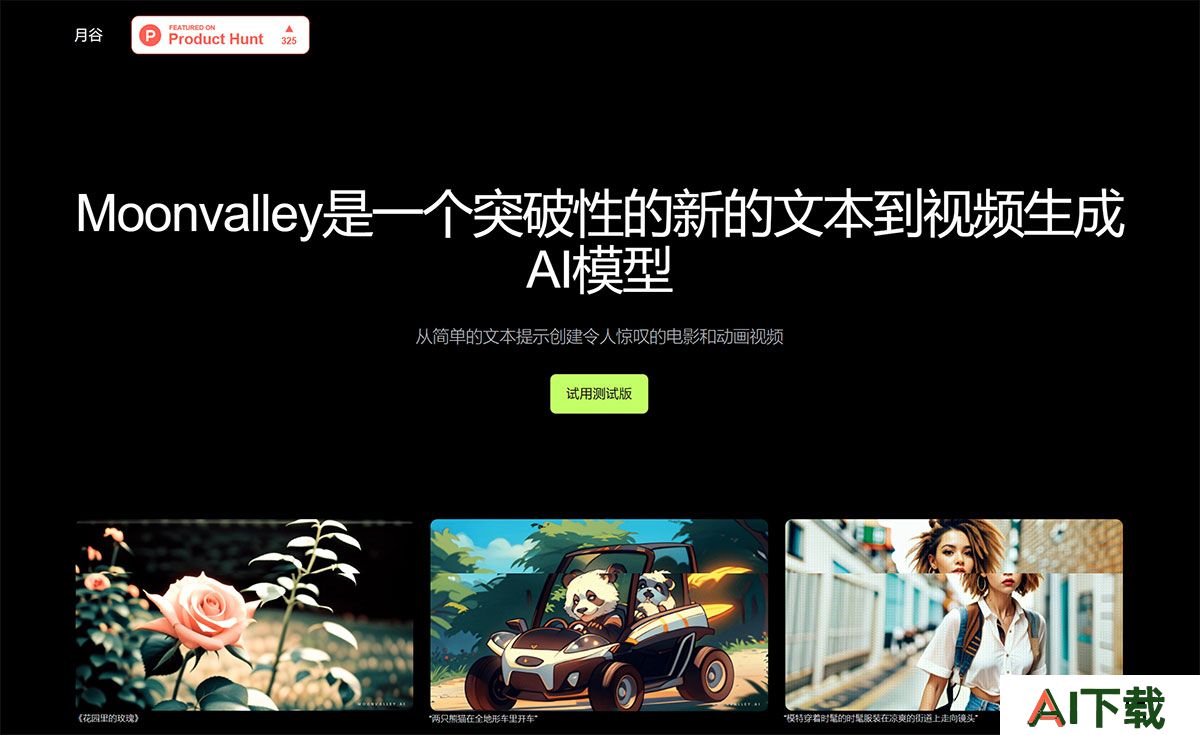 Moonvalley(图1) 为您的创意添加动画效果---moonvalley.jpg