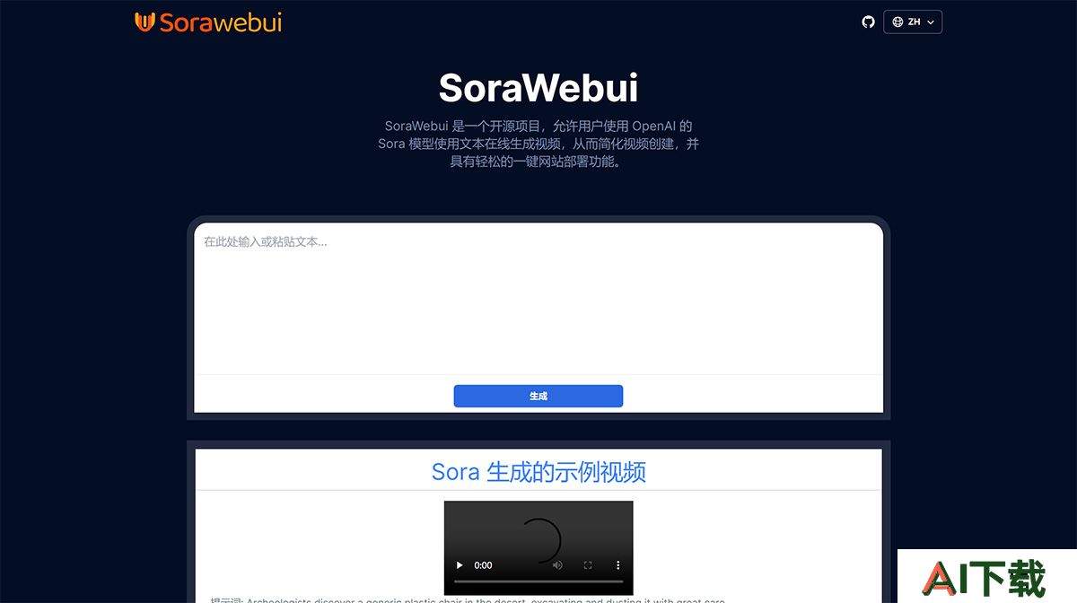 SoraWebui(图1) SoraWebui:使用-OpenAI-的-Sora-模型的开源文本到视频Webui---sorawebui.jpg