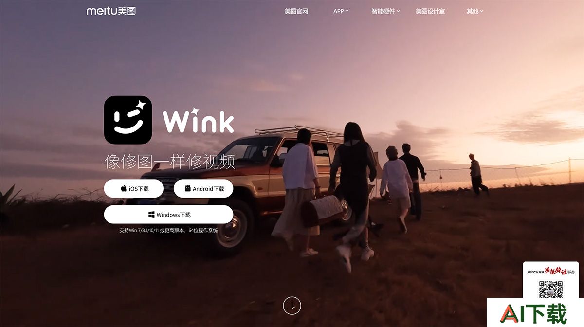 WinkStudio(图1) Wink-App_WinkStudio官网_手机端桌面端视频剪辑神器---wink.meitu.jpg