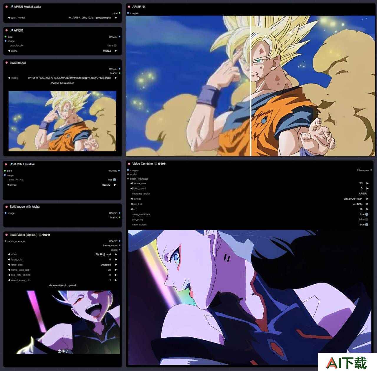 APISR(图1) ComfyUI-APISR