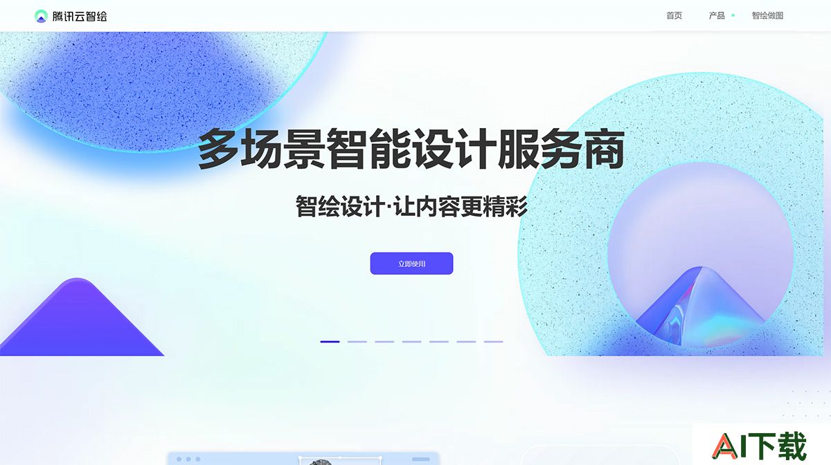 腾讯智绘设计(图1) 智绘设计---让内容更精彩---taishan.qq.jpg