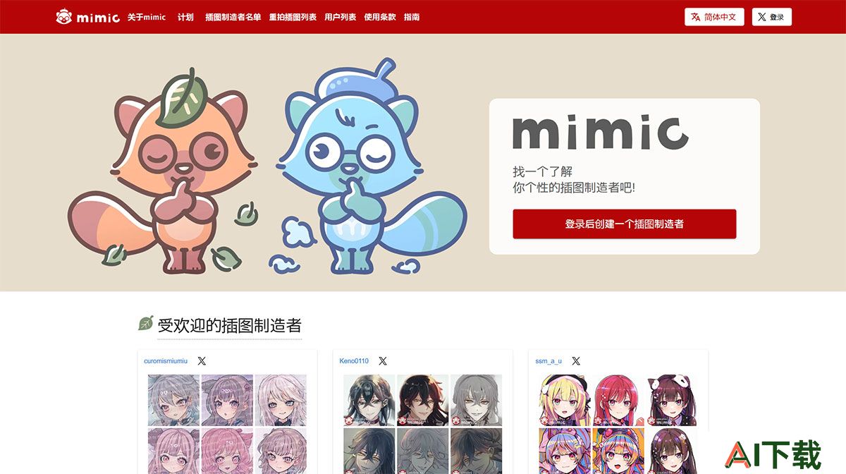 MiMic(图1) mimic-illustmimic.jpg