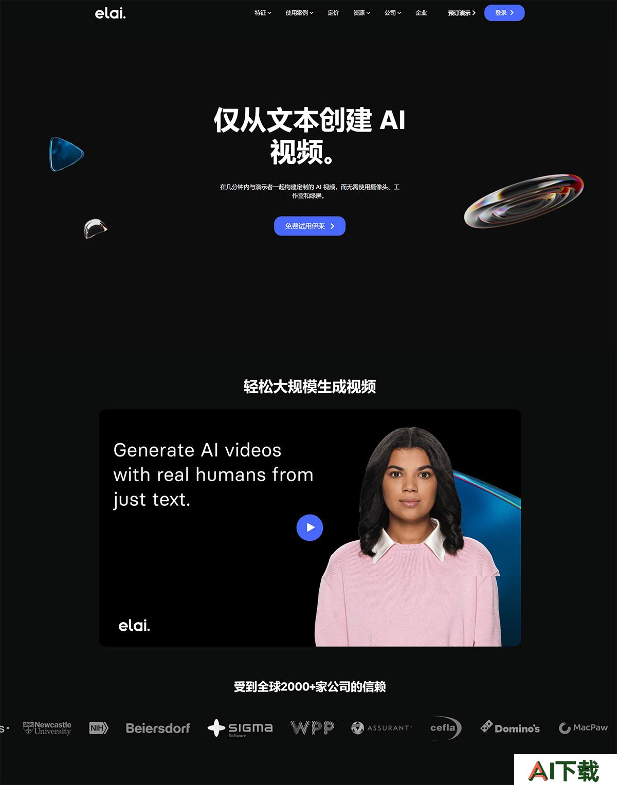 Elai(图1) Elai.io---您的首选自动化-AI-视频生成平台---elai.jpg