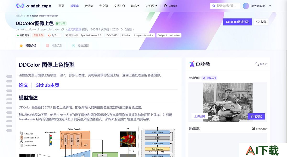 DDColor图像上色(图1) DDColor图像上色-·-模型库---www.modelscope.jpg