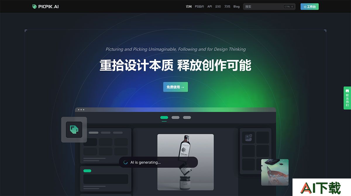 PICPIK.AI(图1) PICPIK.AI_-最佳的AI艺术生成工具以及PS插件---www.picpik.jpg