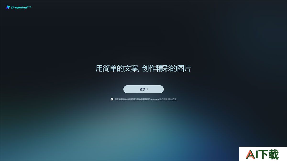 Dreamina(图2) Dreamina---www.capcut.jpg