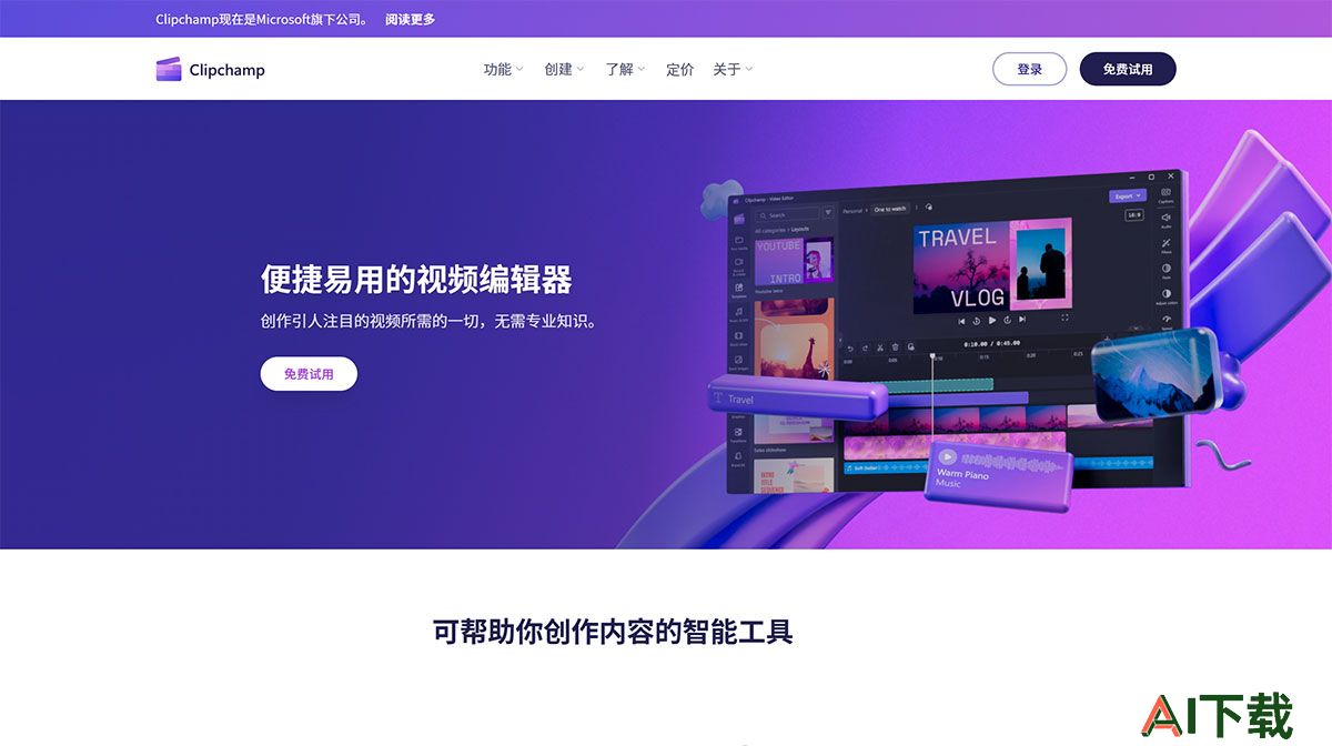 Clipchamp(图1) Clipchamp---clipchamp.jpg