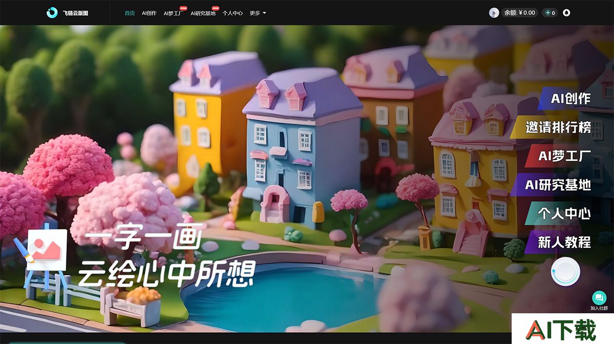 飞链云版图-AI绘画(图1) AI绘画-飞链云版图---ai.feilianyun.jpg