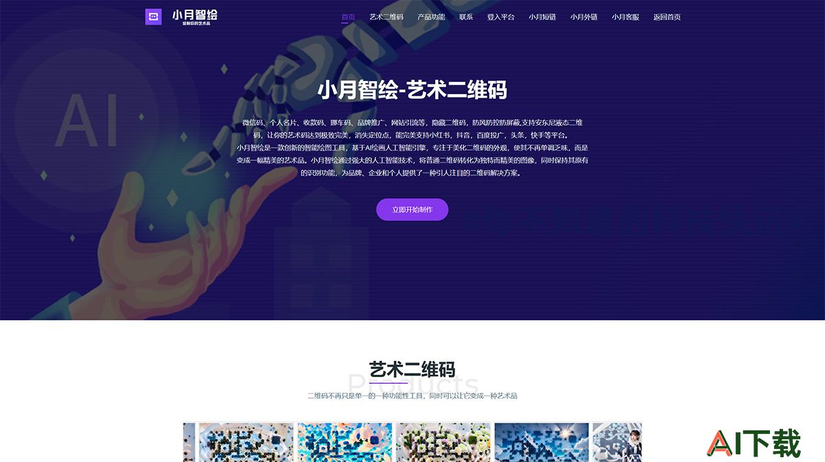 小月智绘(图1) 小月智绘-艺术二维码,二维码美化!---qr.bu66.com.jpg