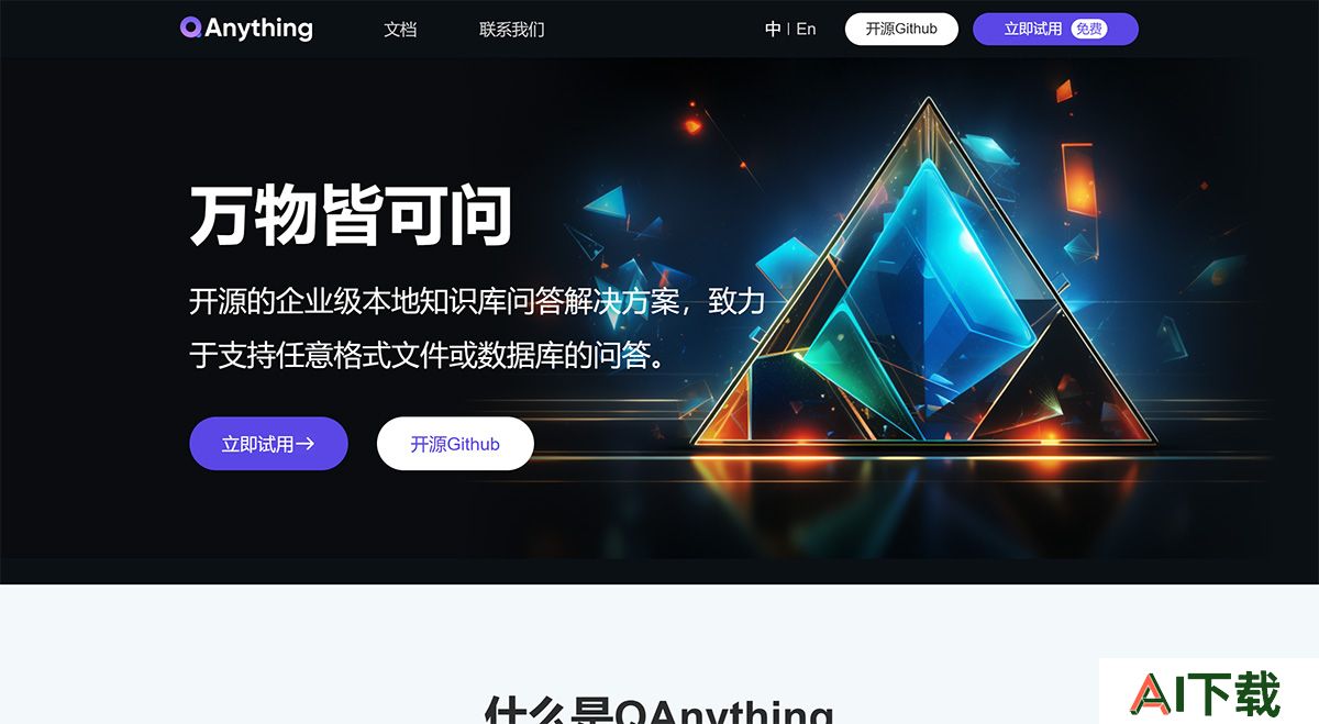 QAnything(图1) QAnything---qanything.ai.jpg