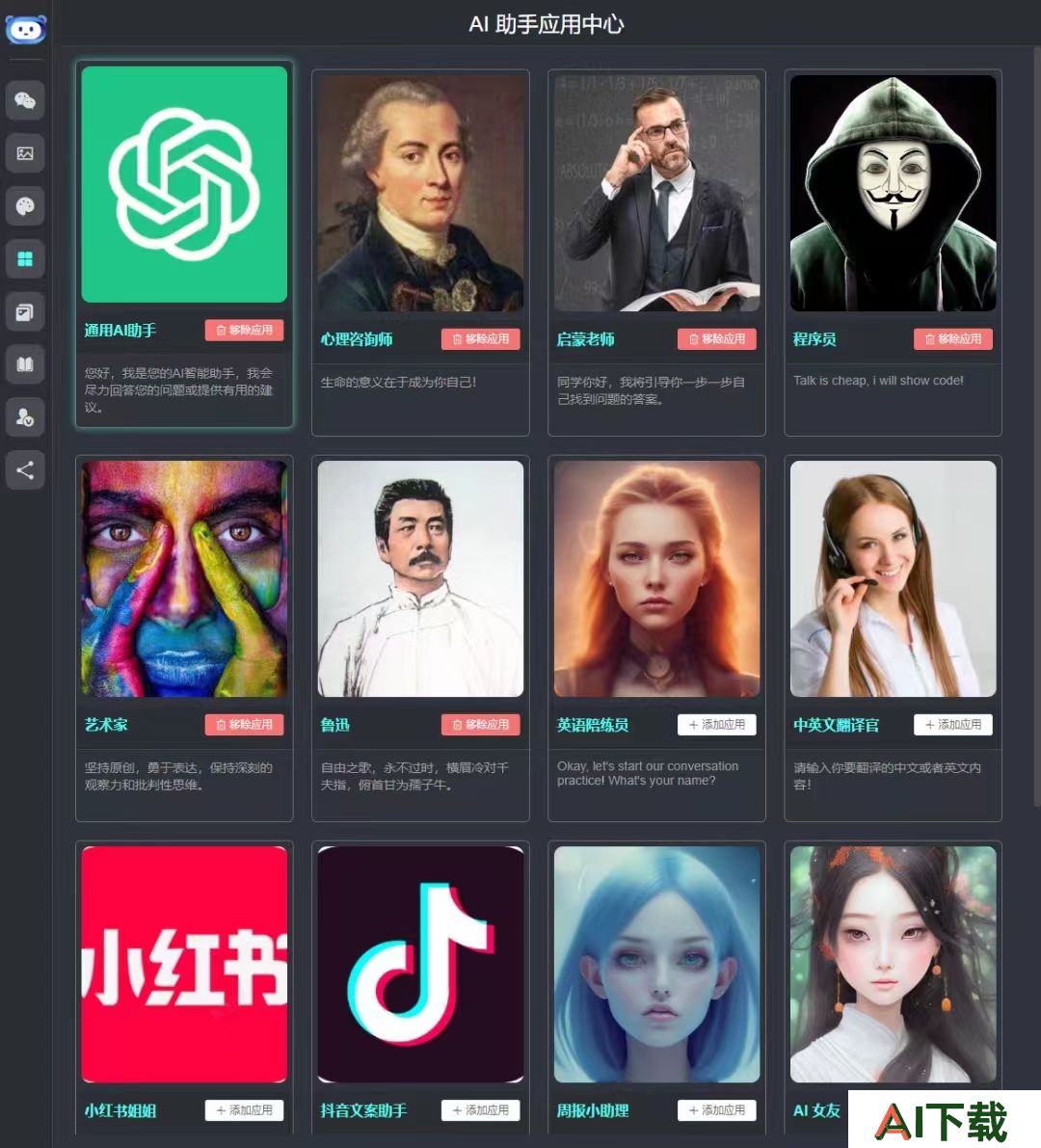 ChatGPT-Plus(图2) ChatGPT-Plus:开源AI源码app-list.jpg