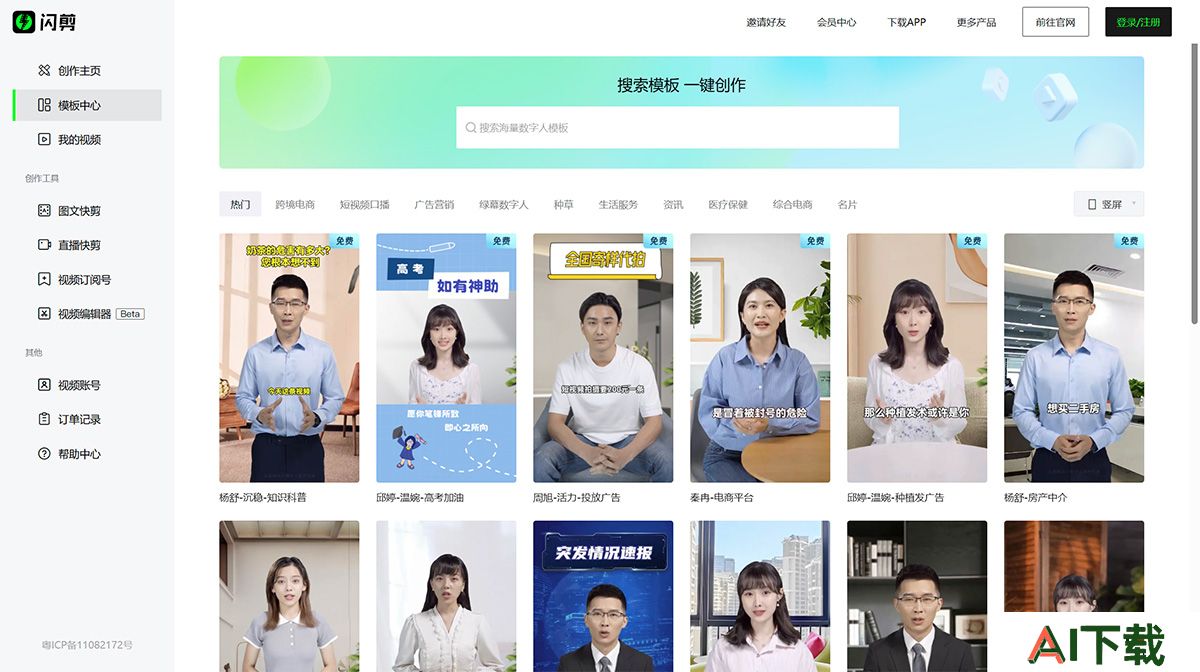 闪剪(图1) 闪剪-AI智能剪辑_在线视频制作平台_让视频创作更简单---shanjian.tv.jpg