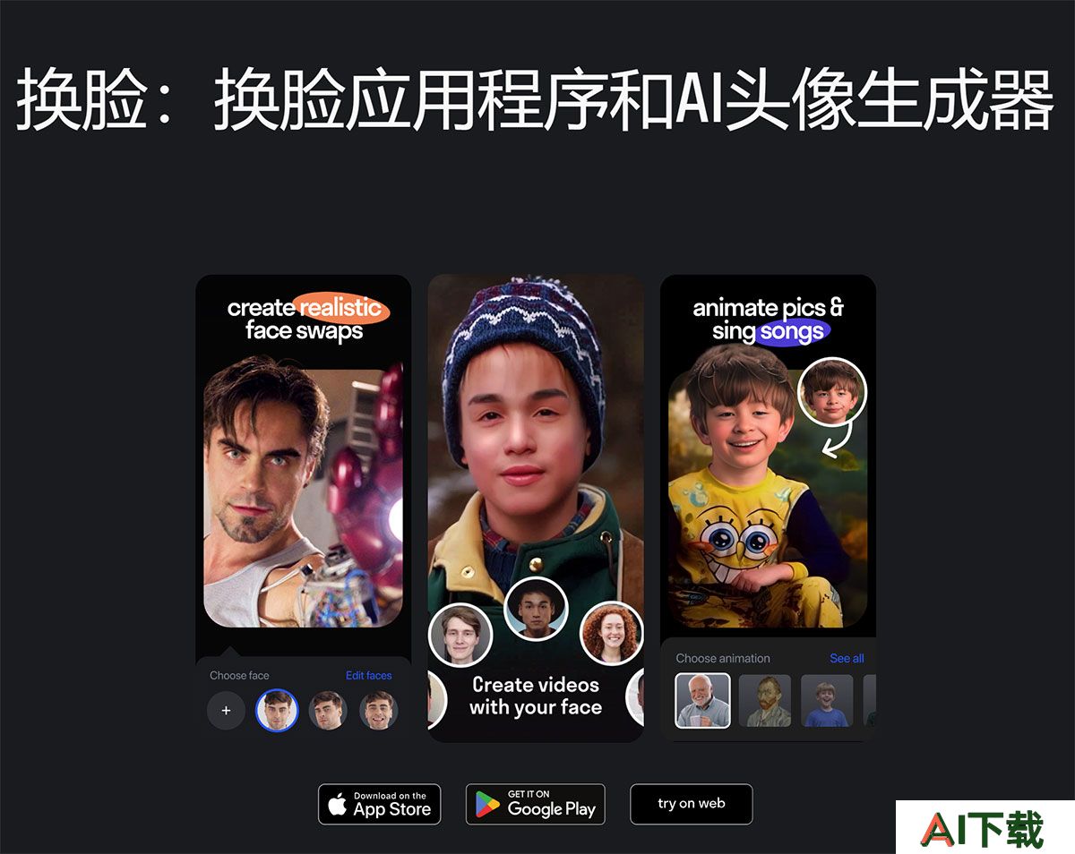 Reface.ai换脸软件(图1) AI换脸应用程序和视频人脸交换---reface.jpg