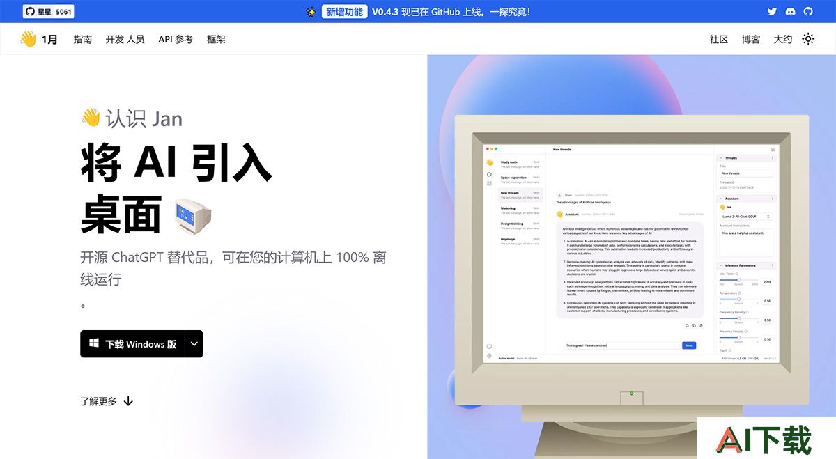 Jan.ai(图1) 开源-ChatGPT-替代品---jan.jpg