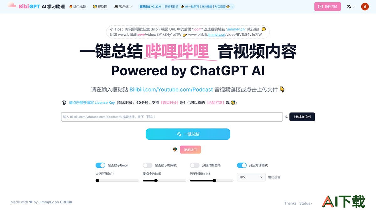 BibiGPT AI音视频内容一键总结(图1) BibiGPT-·-AI-音视频内容一键总结---b.jimmylv.jpg