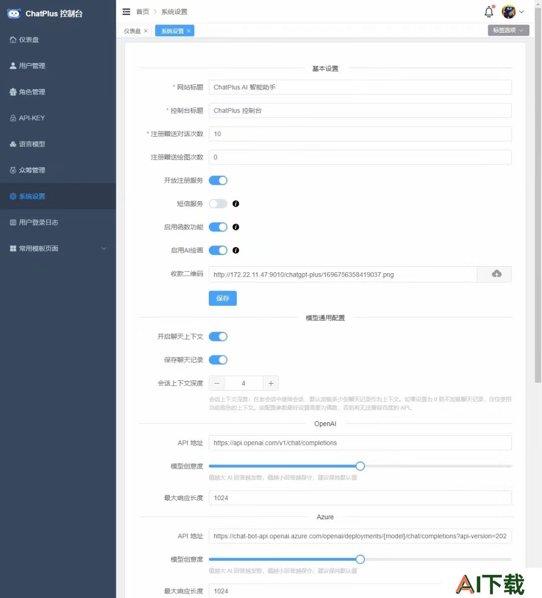 ChatGPT-Plus(图1) ChatGPT-Plus:开源AI源码admin_config.jpg