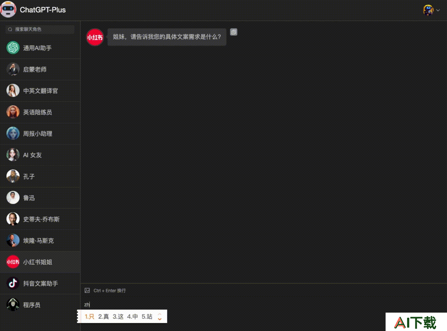 ChatGPT-Plus(图4) ChatGPT-Plus:开源AI源码gpt.gif