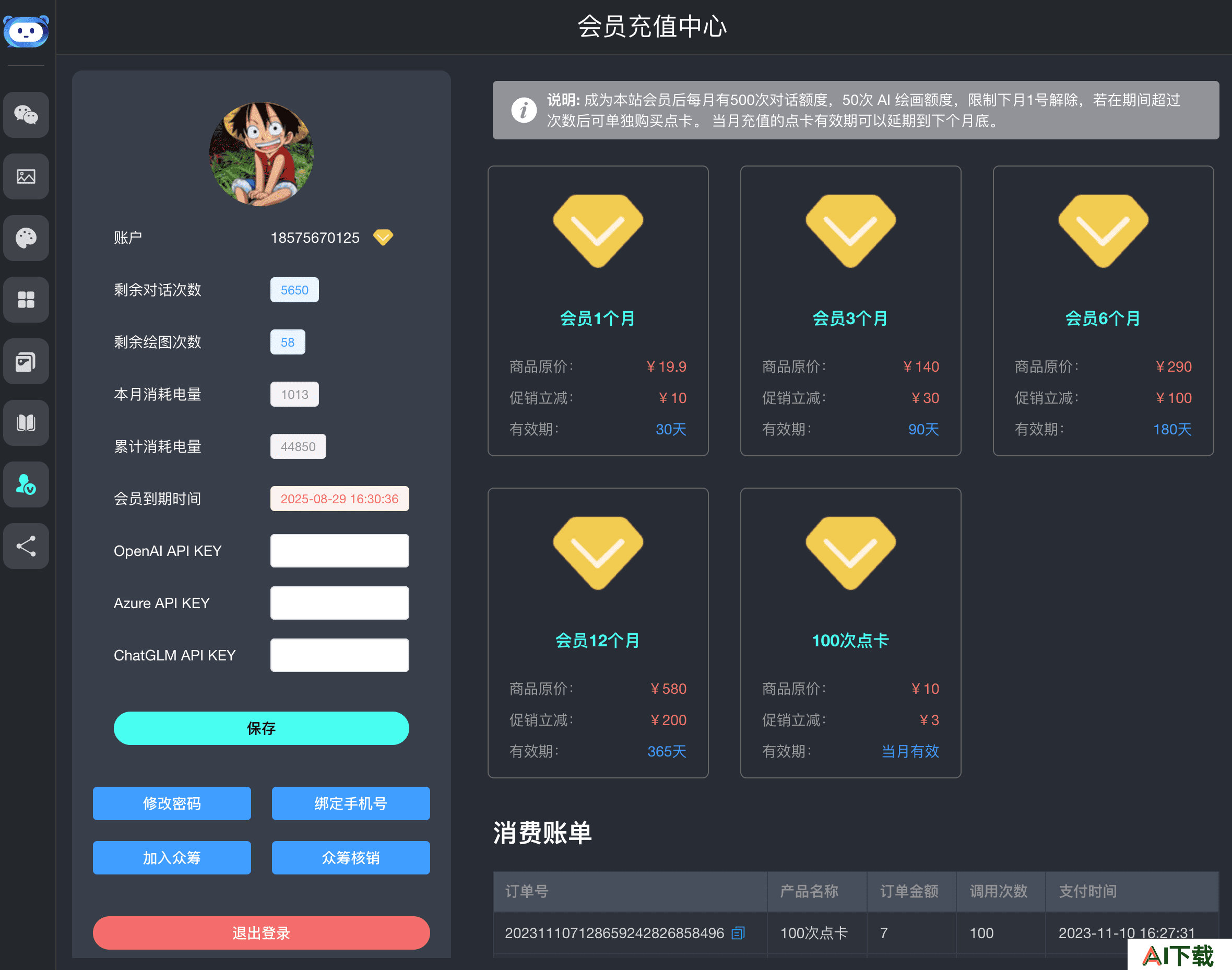 ChatGPT-Plus(图6) ChatGPT-Plus:开源AI源码member.png