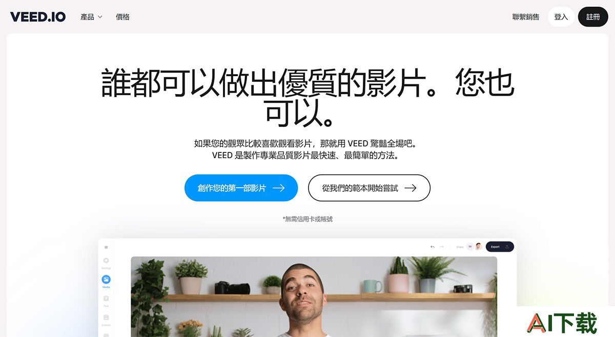 Veed.io(图1) VEED----www.veed.jpg
