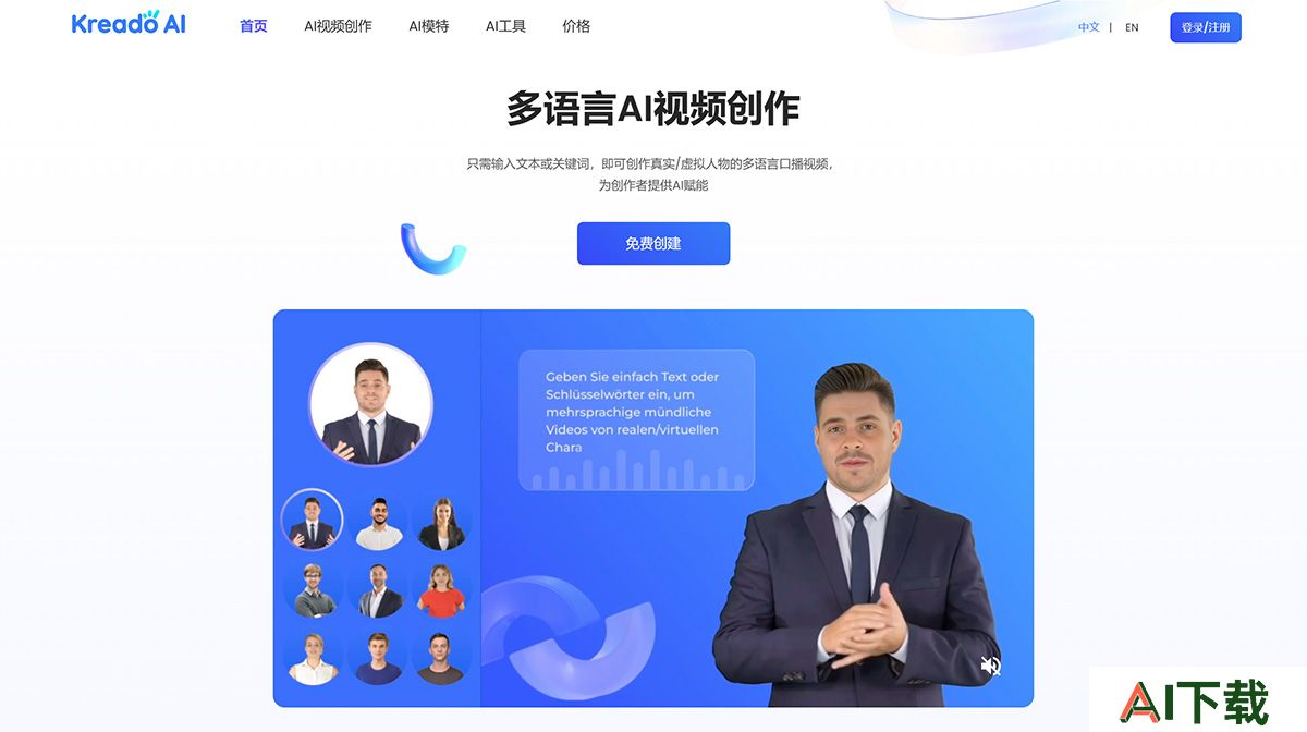 Kreado AI(图1) KreadoAI_AI-video-creation-platform_AI视频创作平台.jpg