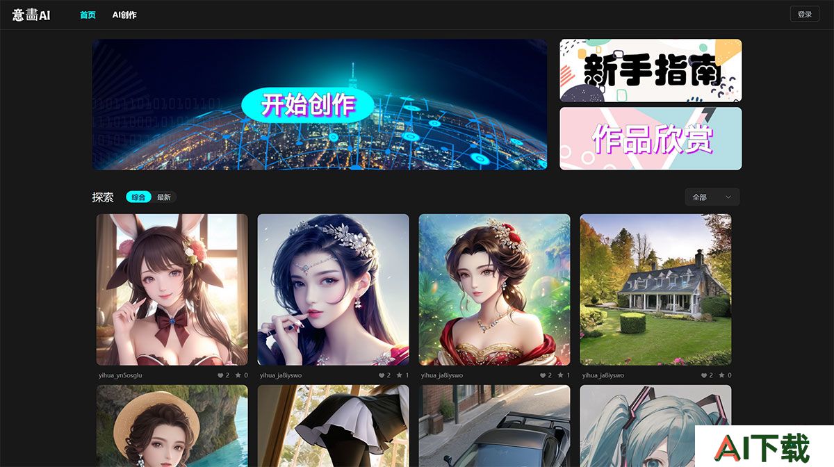 意画AI(图1) 意画AI---AI绘画和创意辅助平台---yihua.vhxsd.jpg