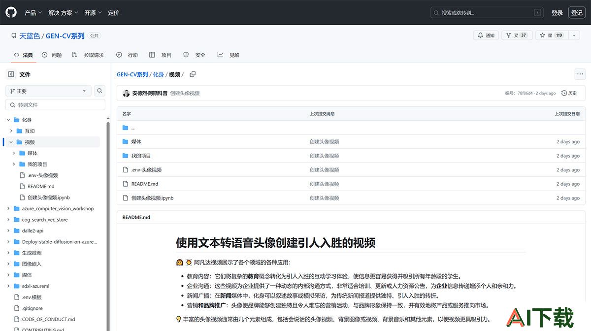 Deepfakes Creator(图1) avatar_video-at-main-·Azure_gen-cv-·GitHub的---github.jpg
