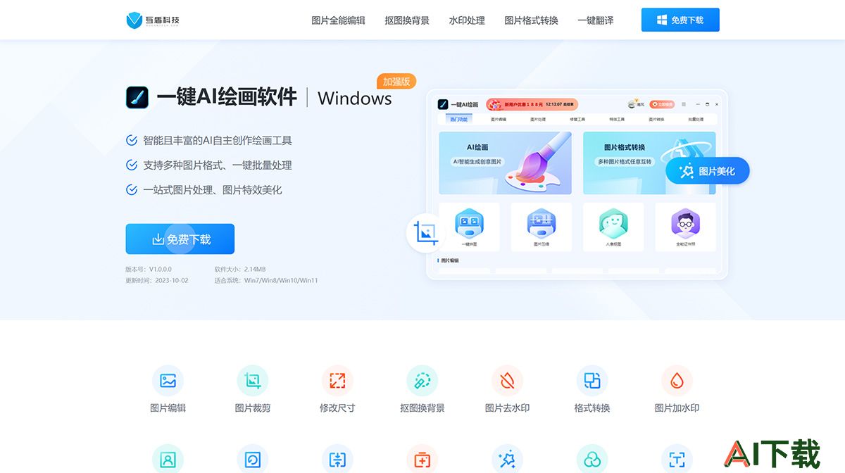 一键AI绘画软件(图1) 一键AI绘画PC_-www.shipinzhuanhuan.cn.jpg