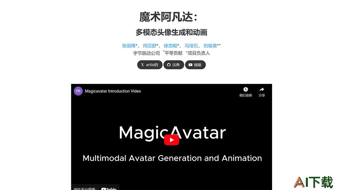 MagicAvatar(图1) MagicAvatar:多模态头像生成和动画---magic-avatar.github.jpg