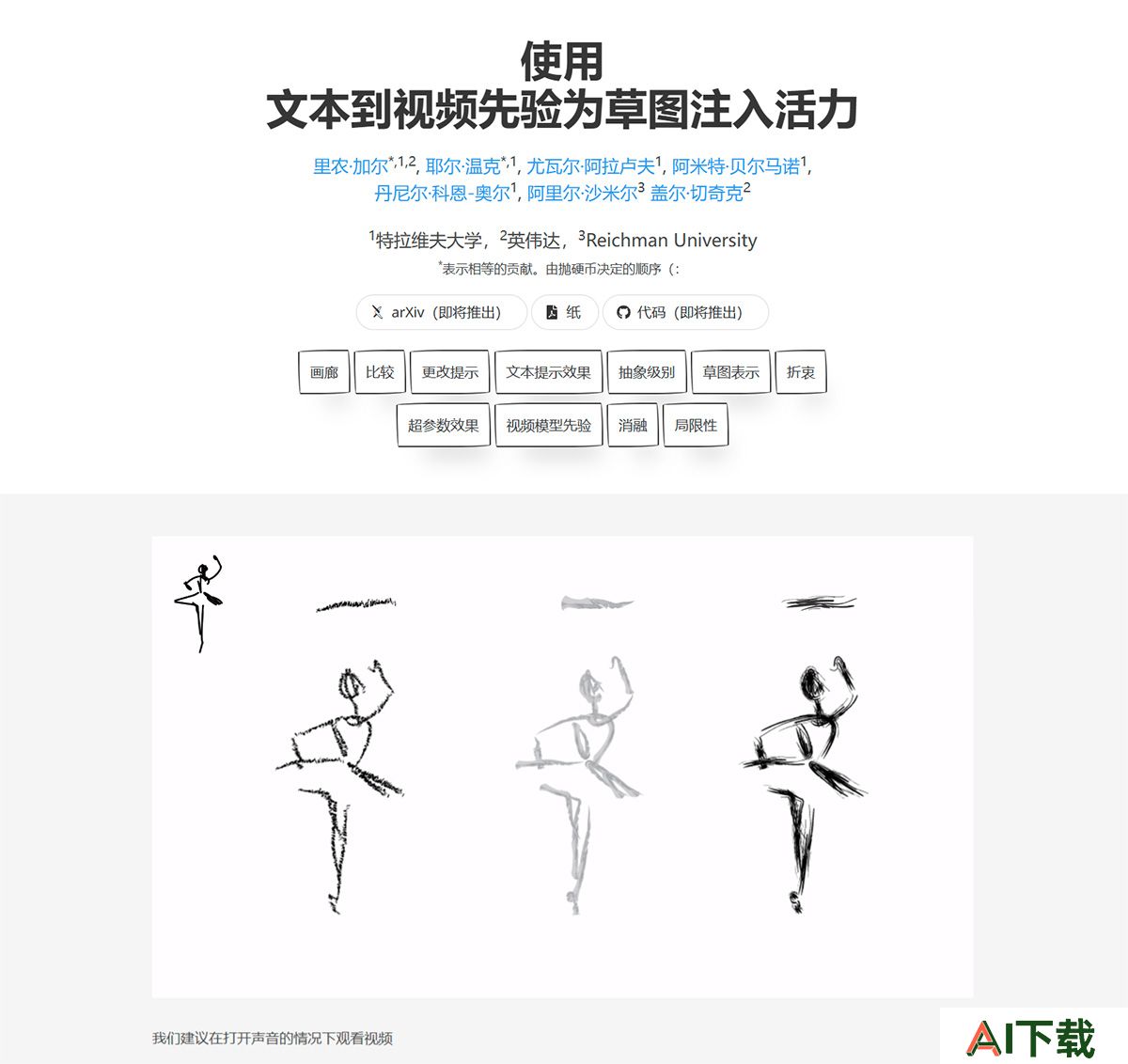 LiveSketch(图1) 使用文本到视频先验为草图注入活力---livesketch.github.jpg