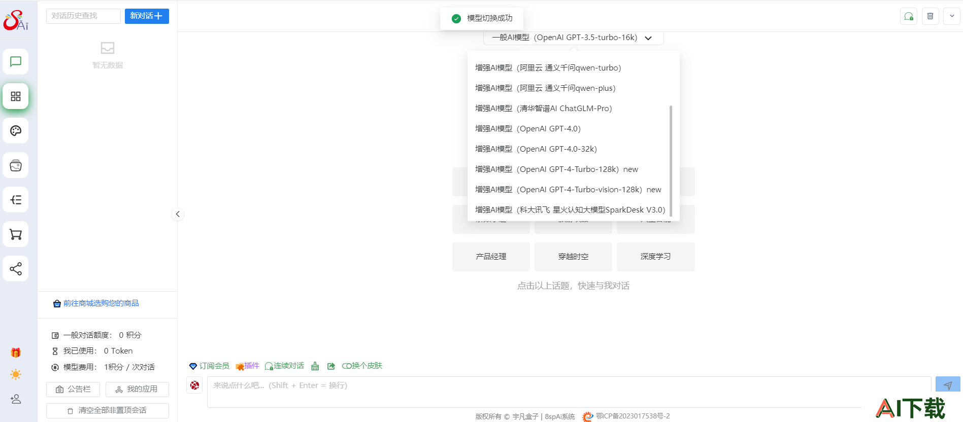 8spAi系统(图1) 17152446967.png