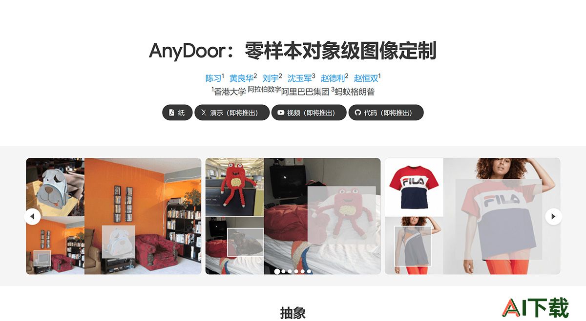 AnyDoor(图1) AnyDoor--damo-vilab.github.jpg