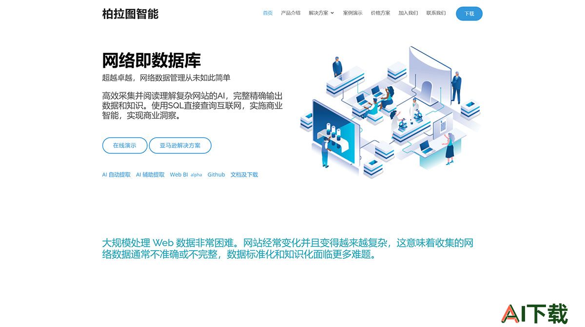 Platon.AI - 柏拉图智能(图1) 柏拉图智能---Web-数据革命---platonic.jpg
