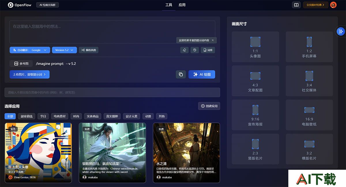 Openflow(图1) OpenFlow,AI赋能行业工作流提效,AI超级个体变现工具,深度链接粉丝社区---aijiaolian.jpg