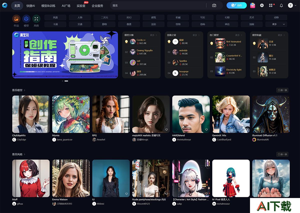 海艺AI-SeaArt(图1) 海艺ai---www.haiyiai.jpg