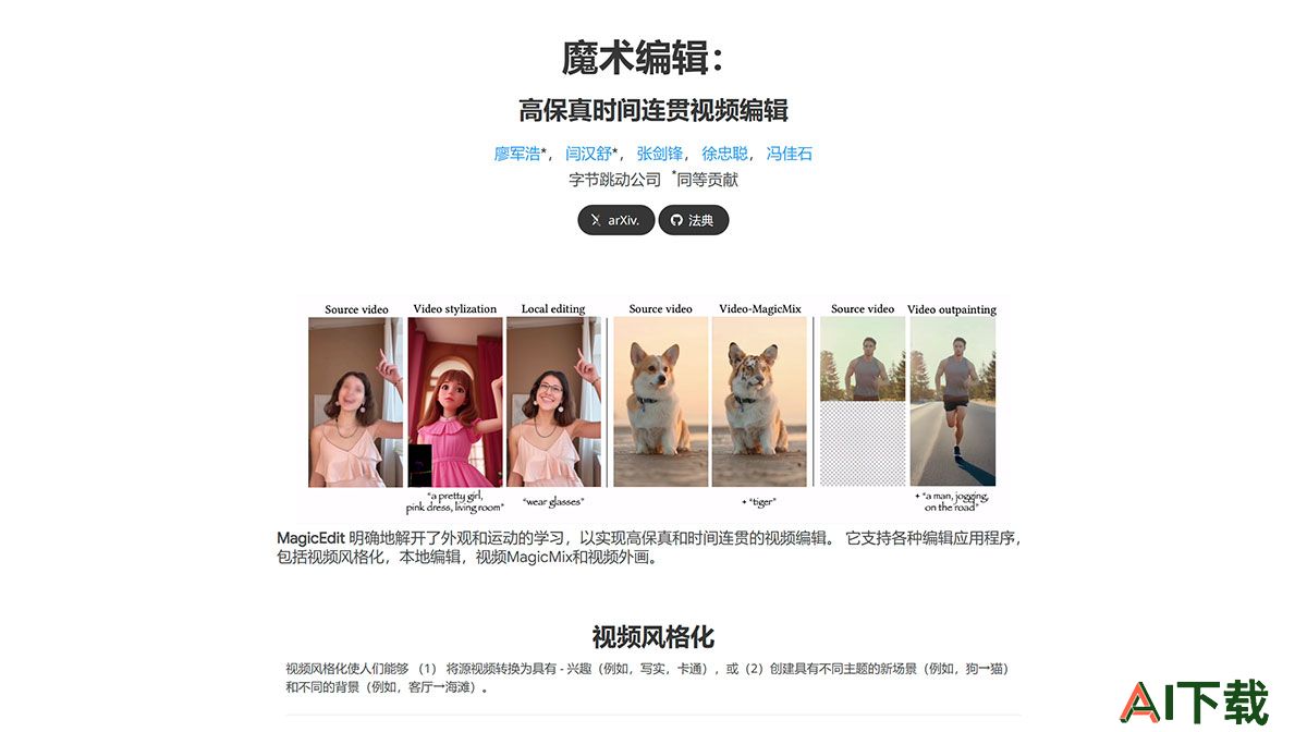 MagicEdit (图1) magic-edit.github.jpg