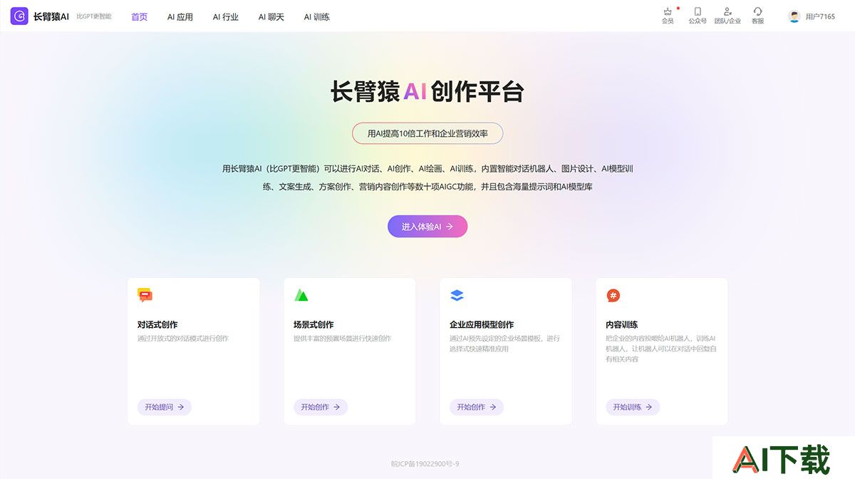 长臂猿AIGC系统(图1) 长臂猿AI---ai.changbiyuan.jpg
