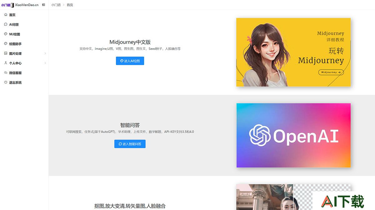 小门道AI(图1) 小门道-小门道AI人工智能---www.xiaomendao.jpg