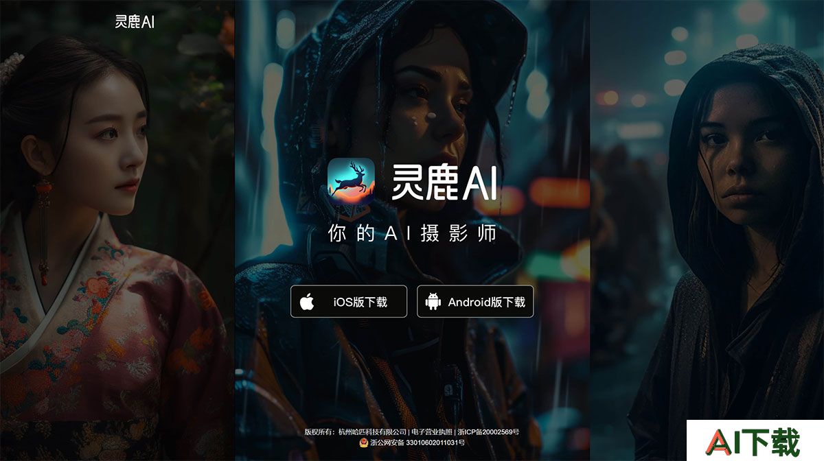 灵鹿AI摄影(图1) 灵鹿AI---linglu.ihapi.jpg