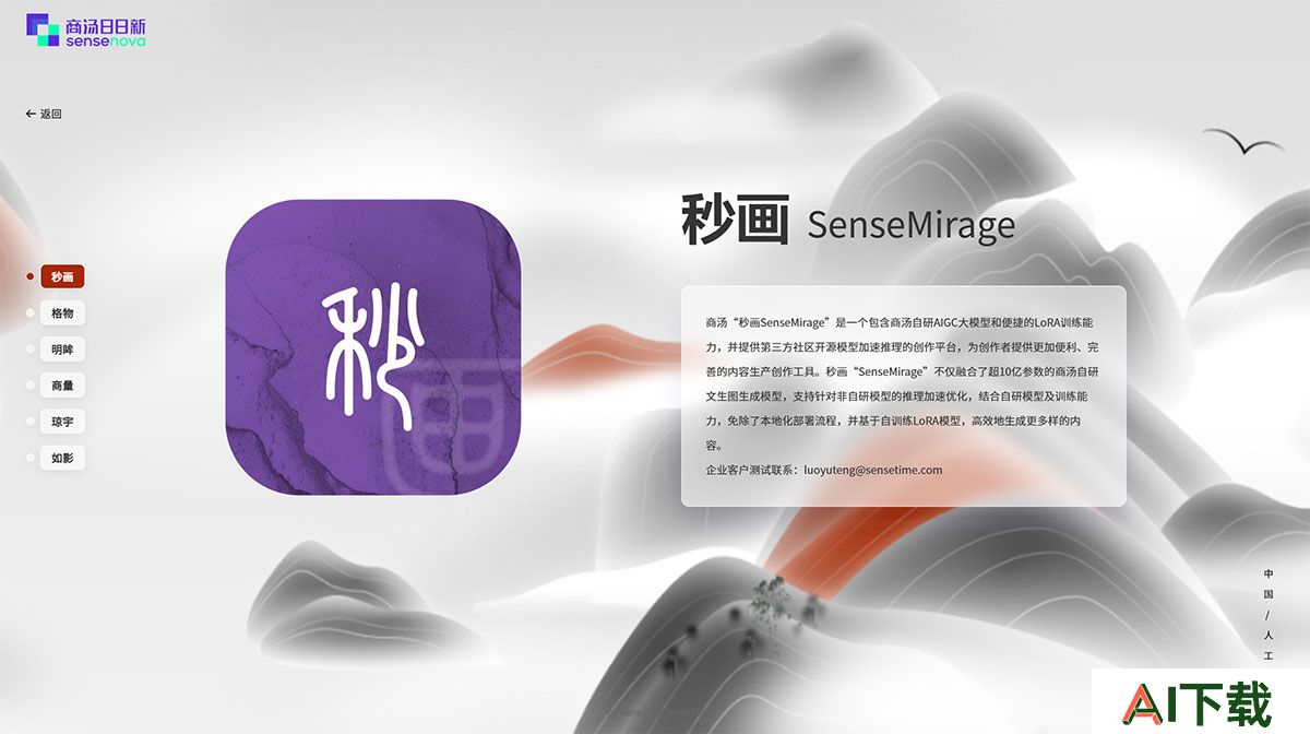 商汤秒画Sensemirage 商汤秒画Sensemirage