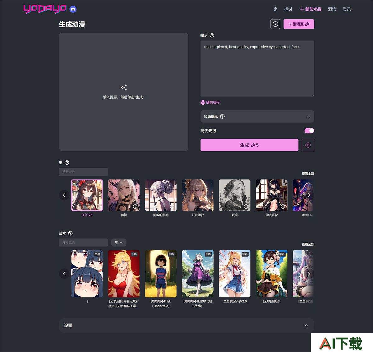 Yodayo AI(图1) Yodayo---AI-Art-Generator---yodayo.com.jpg