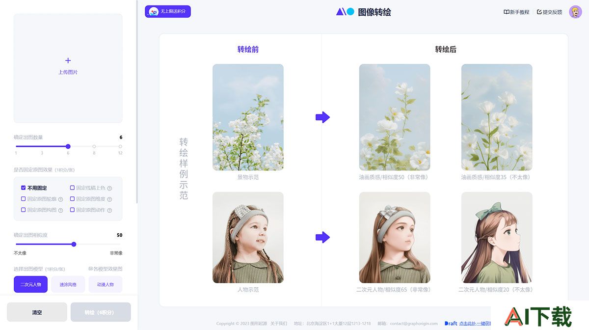 Transpic(图1) transpic---AI图像转绘插画创作平台---transpic.jpg