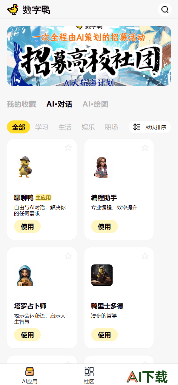 数字鸭AI助手(图1) 数字鸭AI助手 - www.kooki.com.cn.png