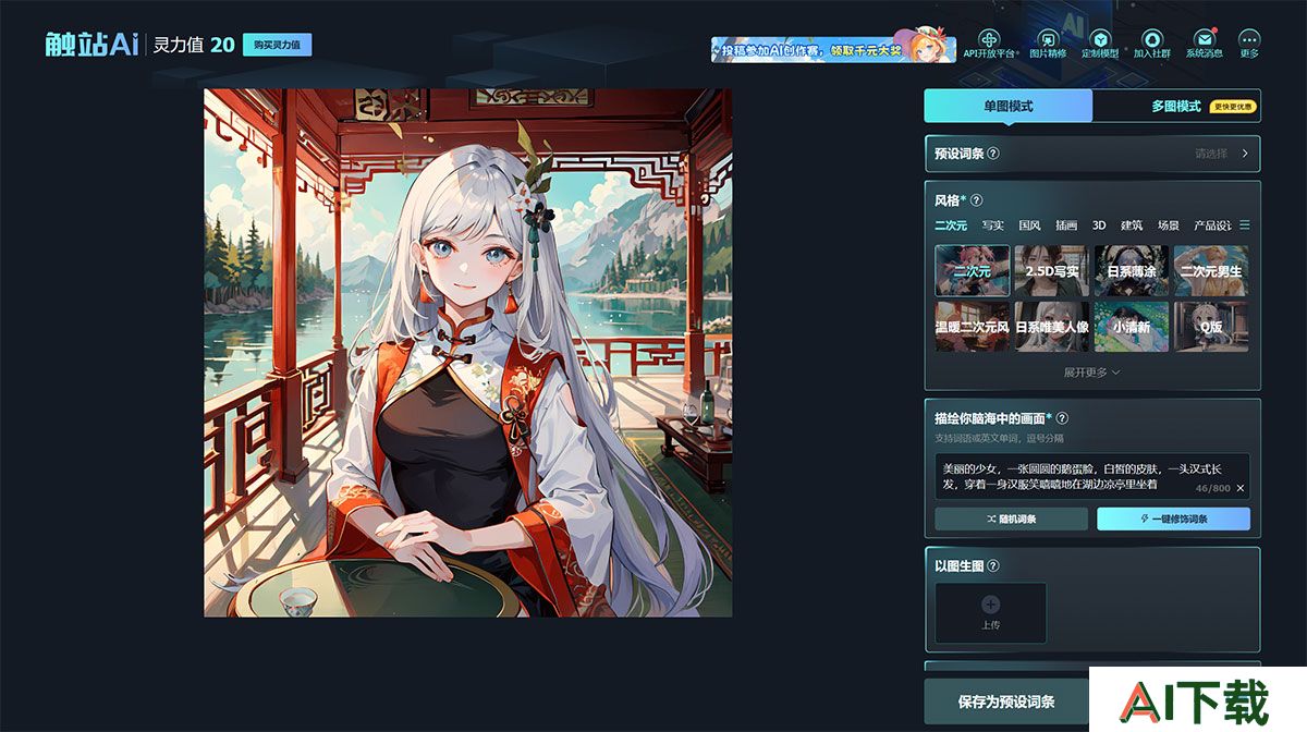触站AI FAI绘画软件APP-AI作画自动生成器-AI绘图平台网站-触站AI---www.huashi6.jpg