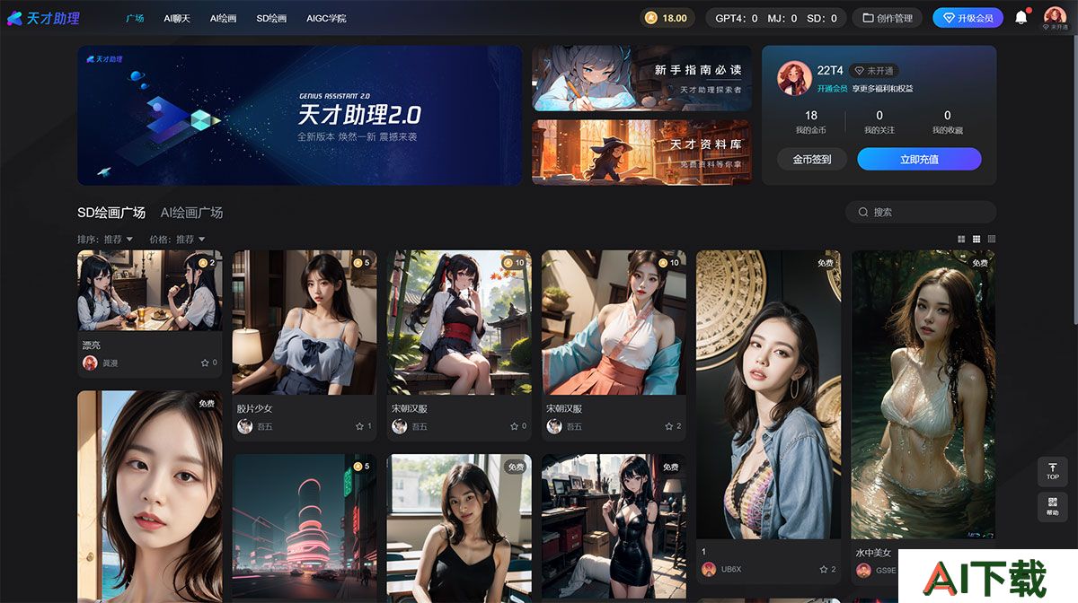 天才助理AI(图1) 天才助理-数字化创造时代的智能化工具---天才助理-数字化创造时代的智能化工具---2gpt.jpg