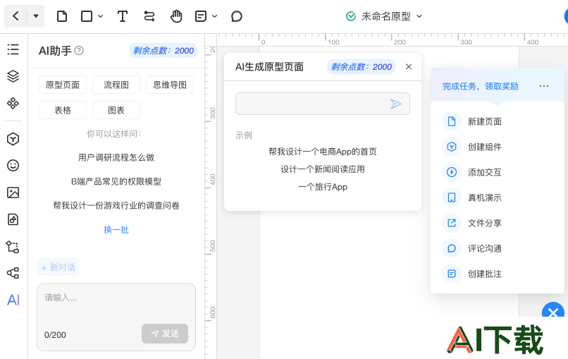 墨刀AI使用步骤